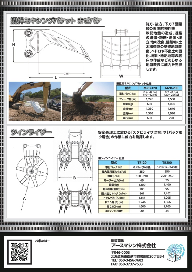 まぜバケearthmachine