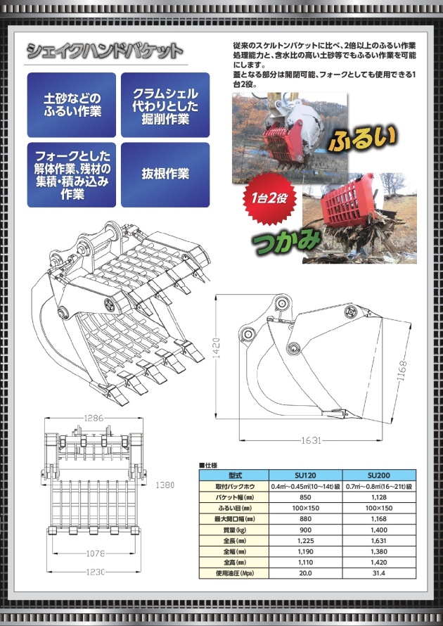 ふるい用バケットearthmachine