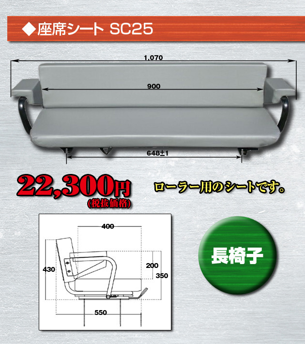 座席シートkenkione