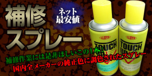 整備業者御用達！建機純正塗料・スプレーを卸値価格で販売しています