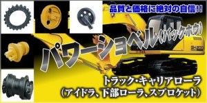  トラックローラー 日立建機EX30UR-2用発送