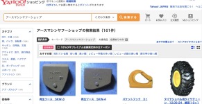 モア用替え刃など一部商品は「アースマシンヤフーショップ」でも購入が可能です