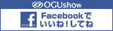 オグショー Facebookページ