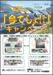 本日より開催!!　オグショー中古車に乗り換えるなら「今でしょ!!」キャンペーン