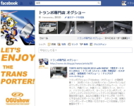 facebookに登録をしてOGUshowのページをチェックしよう！