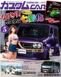 カー雑誌「カスタムCAR」にWピックアップ掲載！