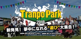 OGUshow Tranpo Park 2018申し込み受付開始！