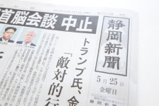 静岡新聞2018年5月25日（金曜日）にトランポパーク記事掲載！