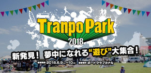 オグショートランポパーク2018開催延期について