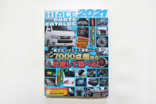 ハイエース・パーフェクト・パーツカタログ 2021発売