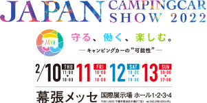 幕張メッセにてジャパンキャンピングカーショー2022開催！