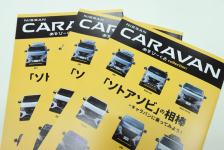 「NISSAN CARAVAN あそびーくるcollection」店頭にて配布中