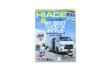 自分だけの1台が見つかる！HIACE fan vol.54が発売されます！