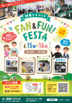 年に1度のビックイベント！群馬トヨペットFAN＆FUN FESTA